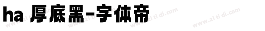 ha 厚底黑字体转换